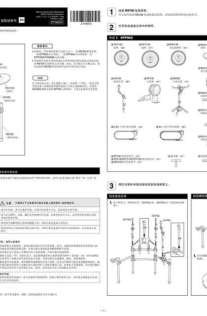 yamaha雅马哈DTX760K_DTX920K Assembly Manual